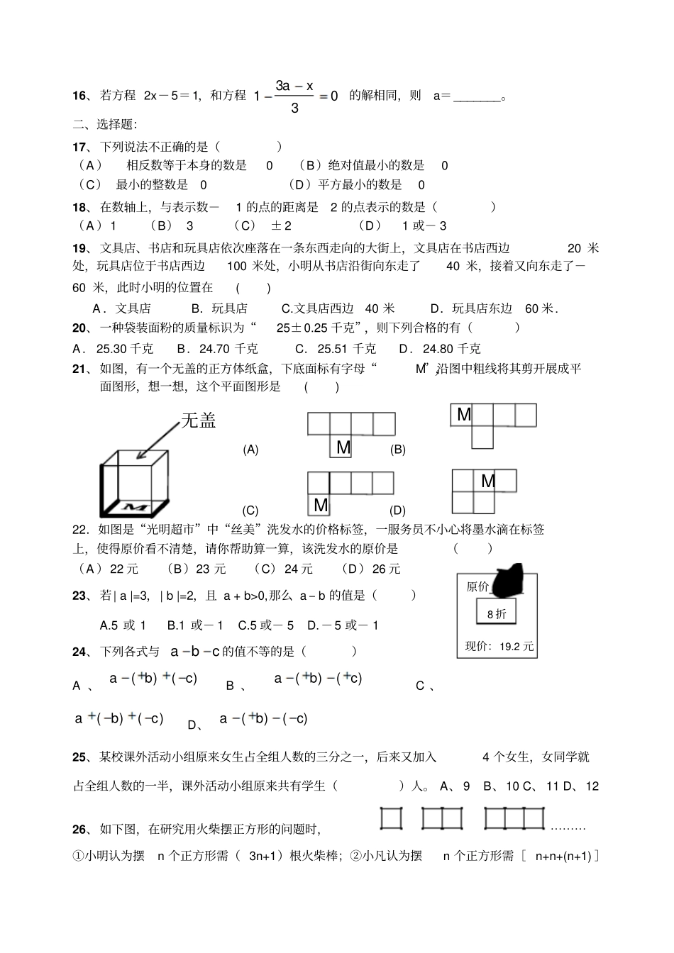 如皋初级中学初一数学期末复习试题三_第2页