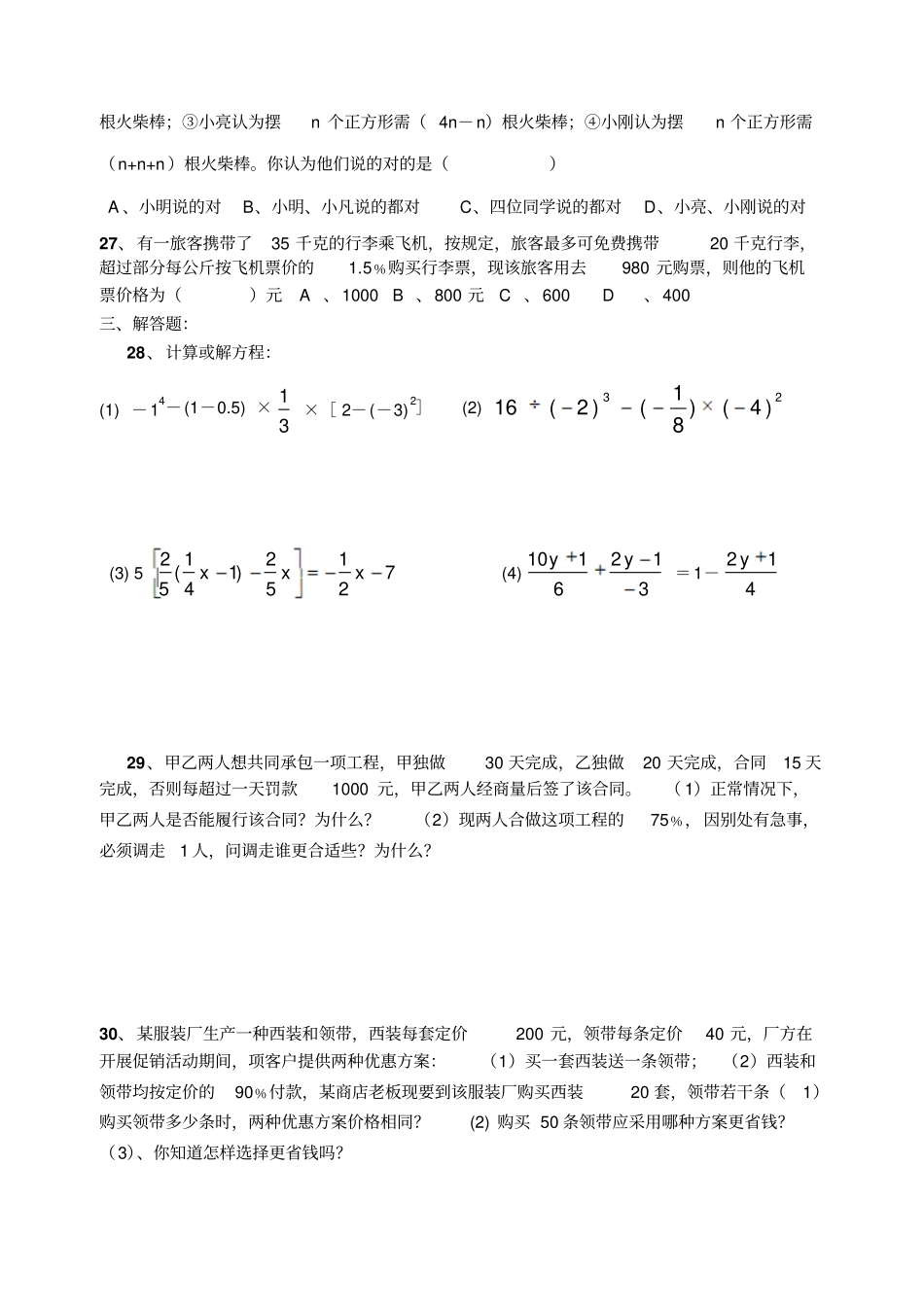 如皋初级中学初一数学期末复习试题三_第3页