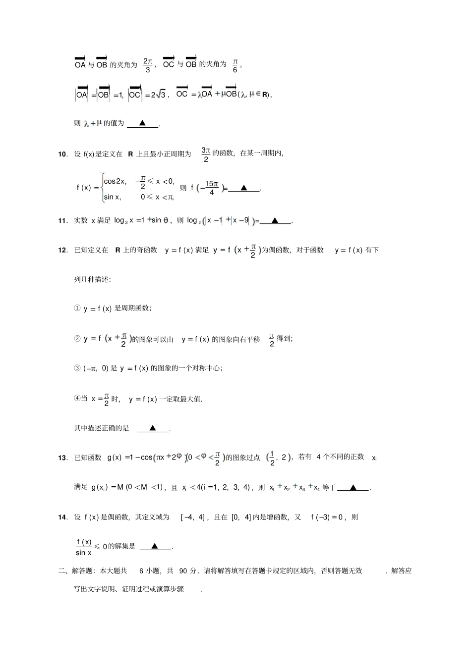 如皋海安期末调研高一数学试卷及答案_第2页