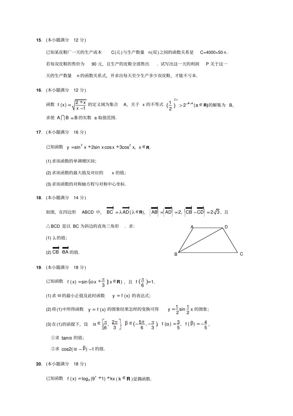 如皋海安期末调研高一数学试卷及答案_第3页