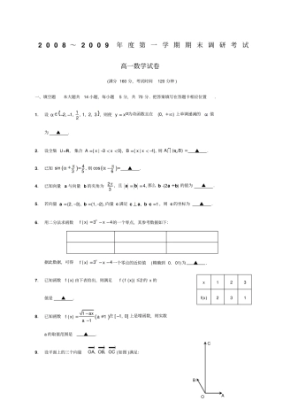 如皋海安期末调研高一数学试卷及答案