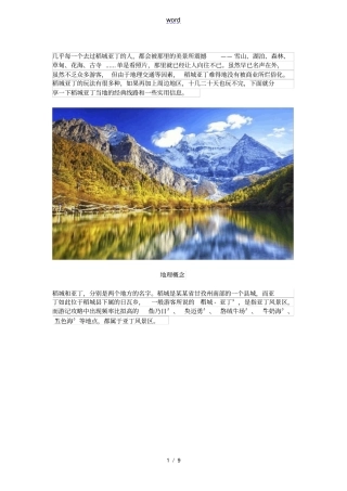 如果人间有天堂,那一定是稻城亚丁地模样