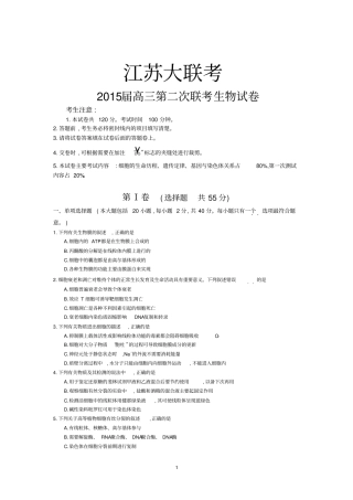 如皋大联考2015届高三第二次联考生物试题讲解