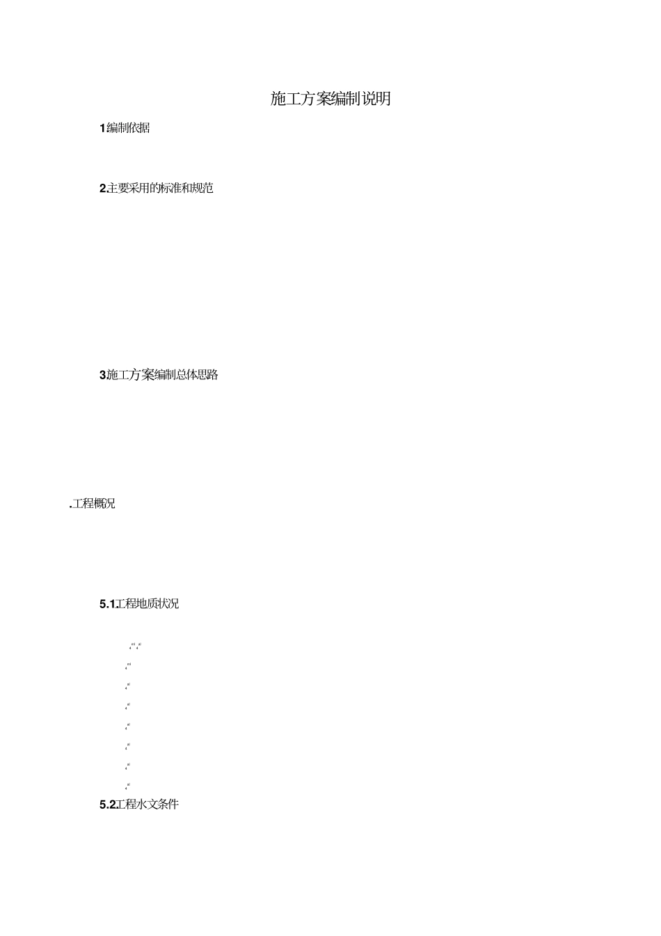 如皋港务公司万吨级通用码头码头沉桩施工方案_第2页