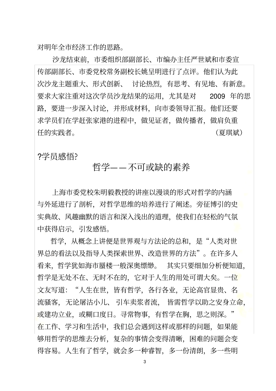如皋第十六期中青年干部培训班_第3页