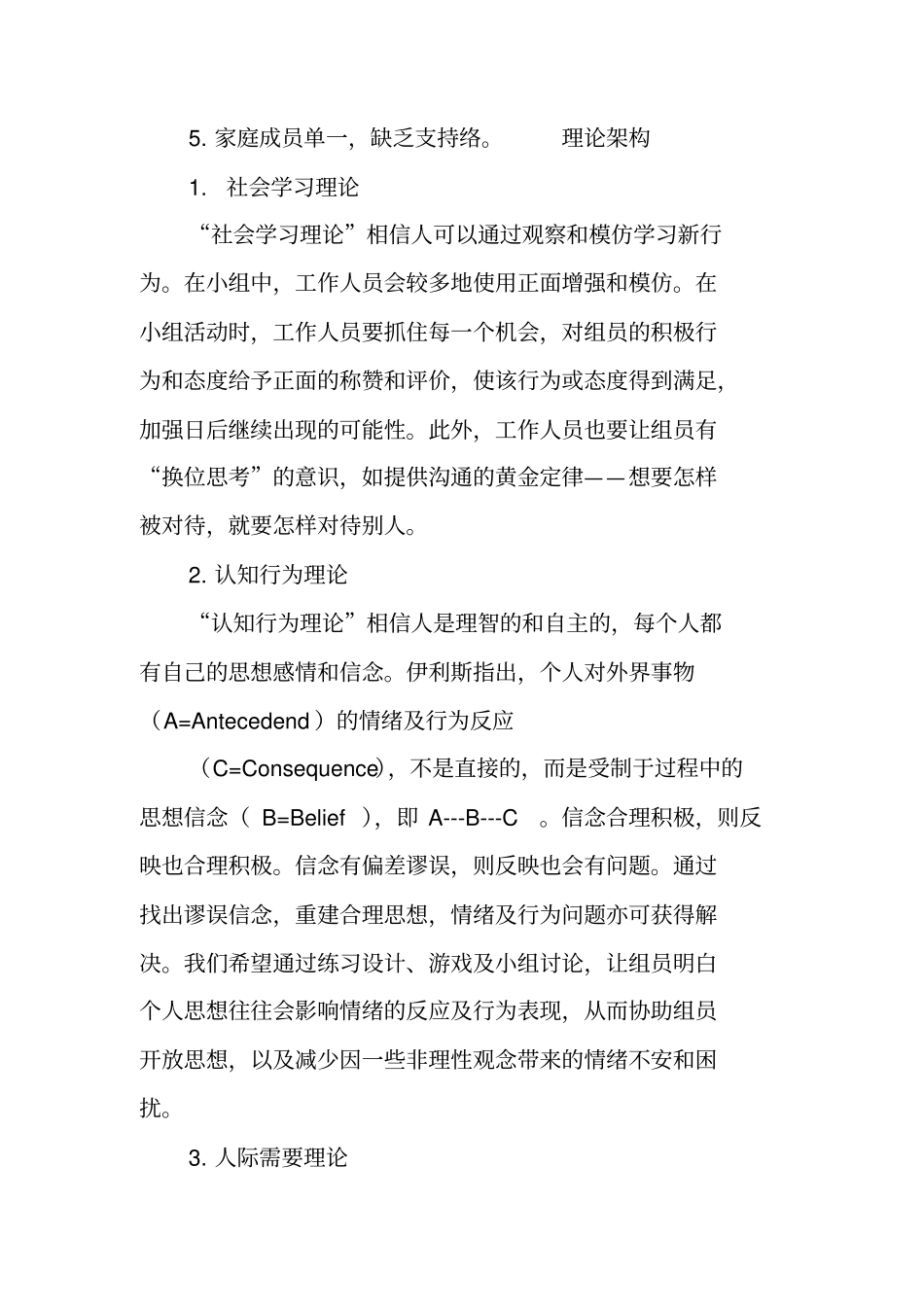 妈妈小组策划书_第2页