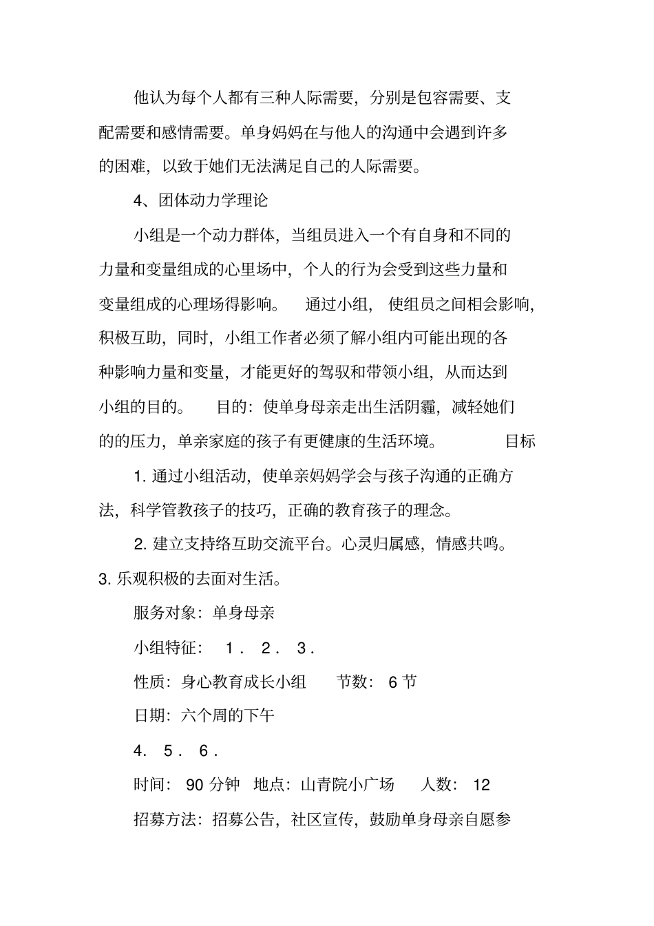 妈妈小组策划书_第3页