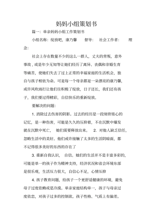 妈妈小组策划书