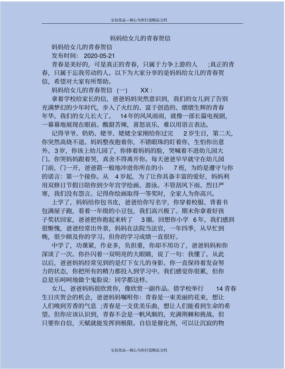 妈妈给女儿的青春贺信_第2页