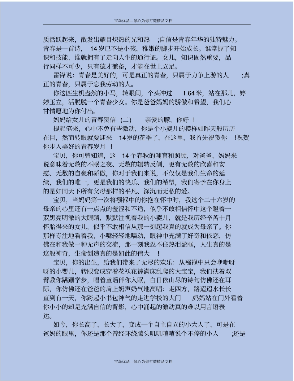 妈妈给女儿的青春贺信_第3页