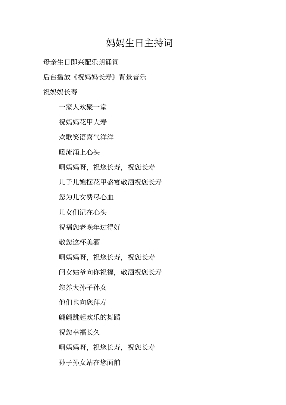 妈妈生日主持词_第1页