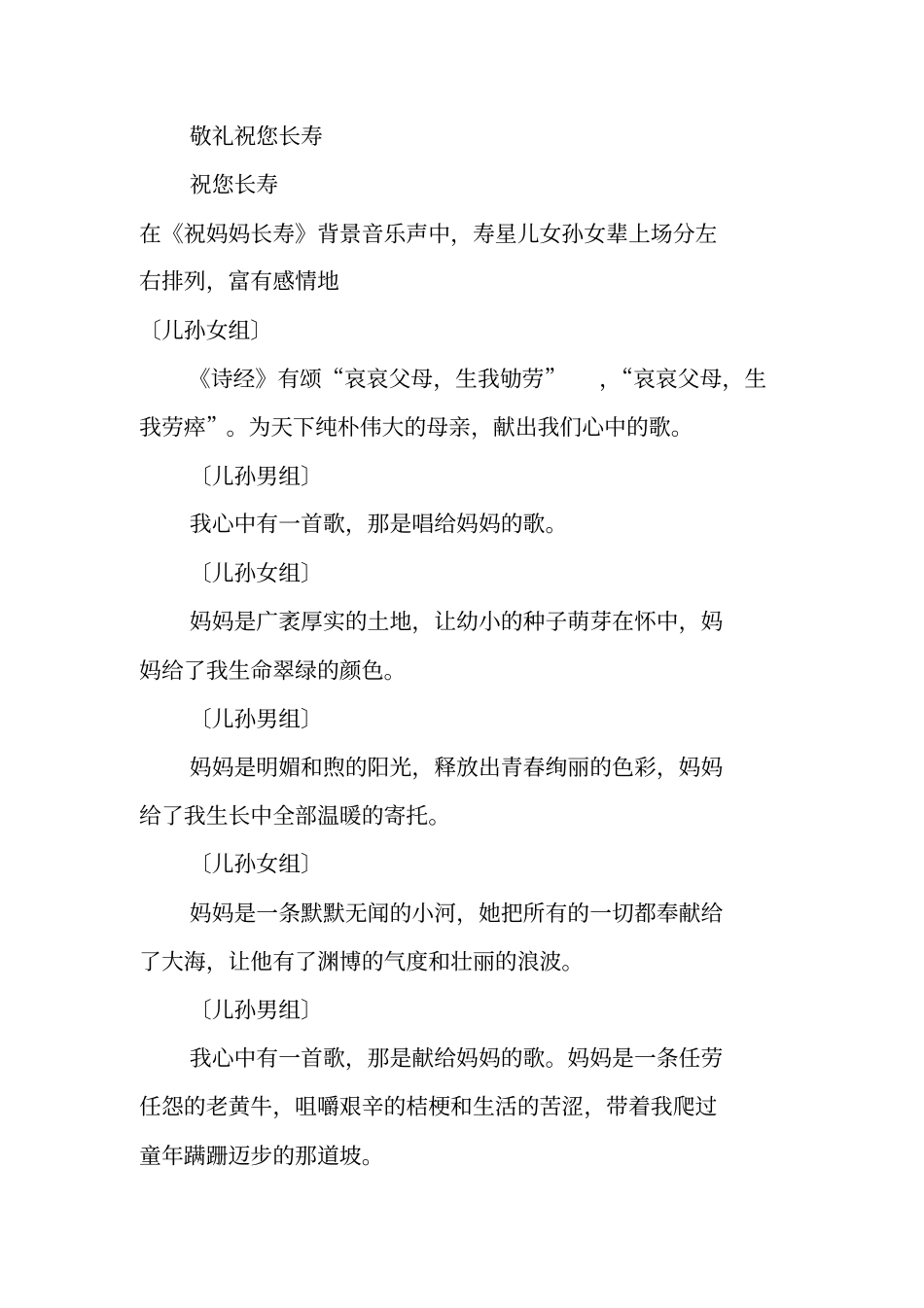 妈妈生日主持词_第2页