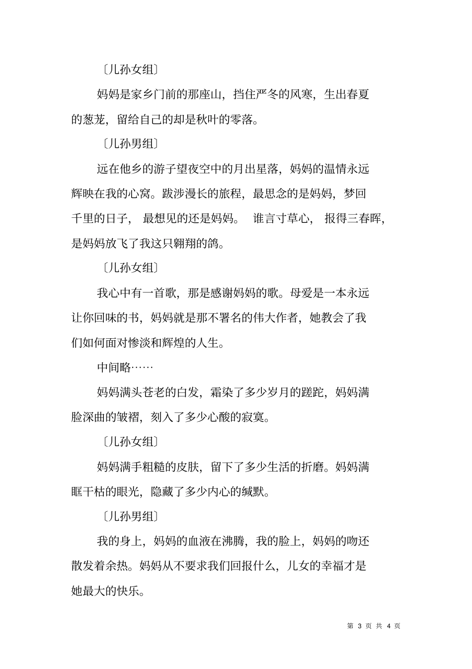 妈妈生日主持词_第3页