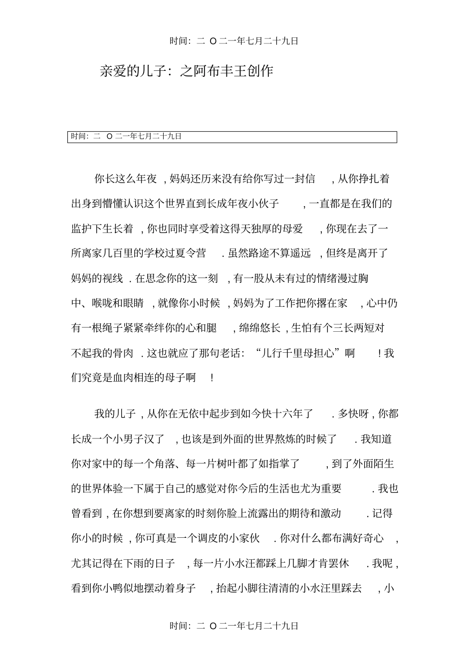 妈妈给儿子的一封信_第1页