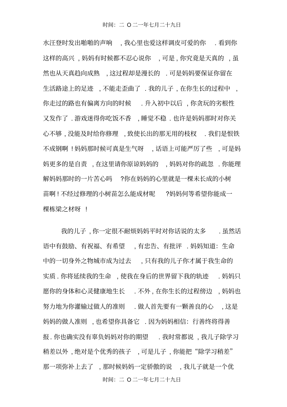 妈妈给儿子的一封信_第2页