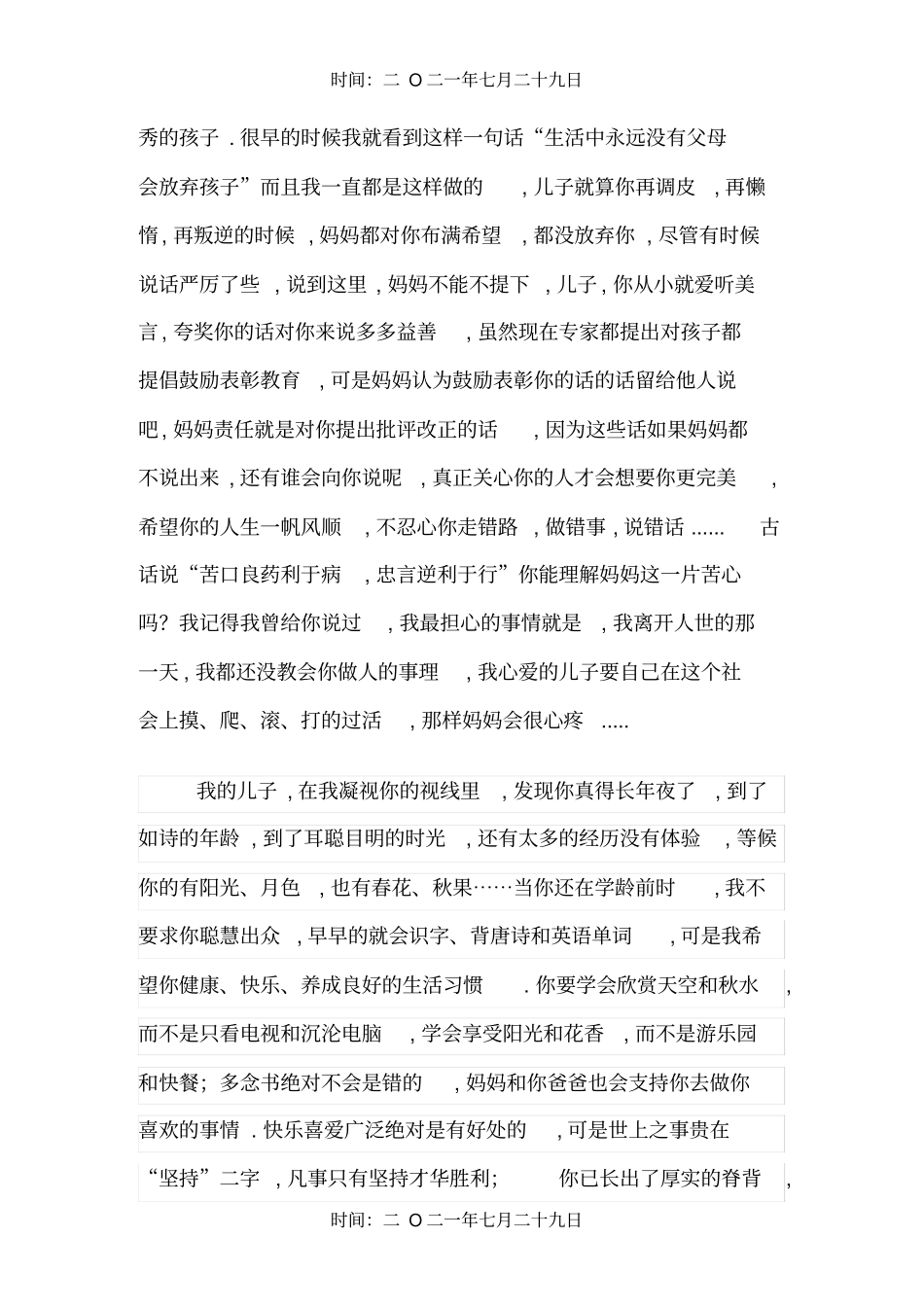 妈妈给儿子的一封信_第3页