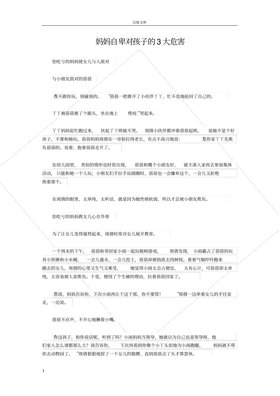 妈妈自卑对孩子的3大危害_第1页
