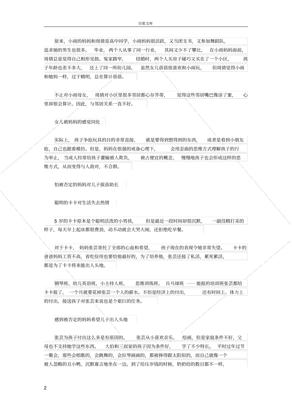 妈妈自卑对孩子的3大危害_第2页