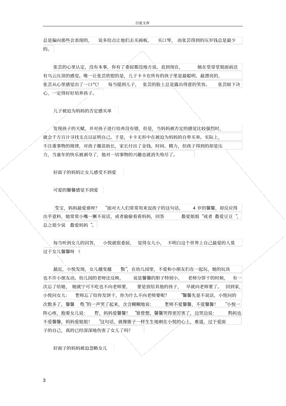 妈妈自卑对孩子的3大危害_第3页