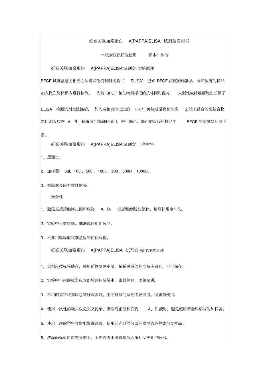 妊娠关联血浆蛋白APAPPAELISA试剂盒说明书_第1页