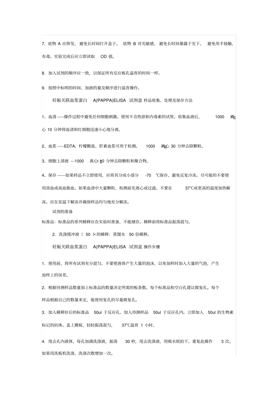 妊娠关联血浆蛋白APAPPAELISA试剂盒说明书_第2页
