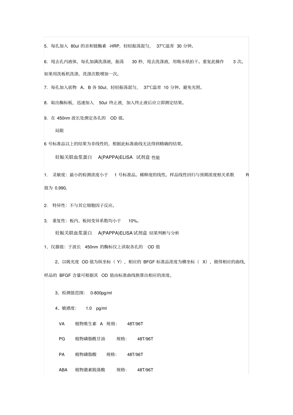 妊娠关联血浆蛋白APAPPAELISA试剂盒说明书_第3页