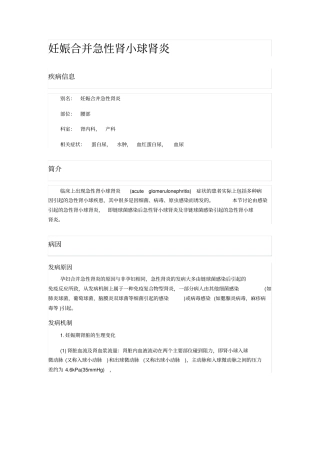 妊娠合并急性肾小球肾炎摘要