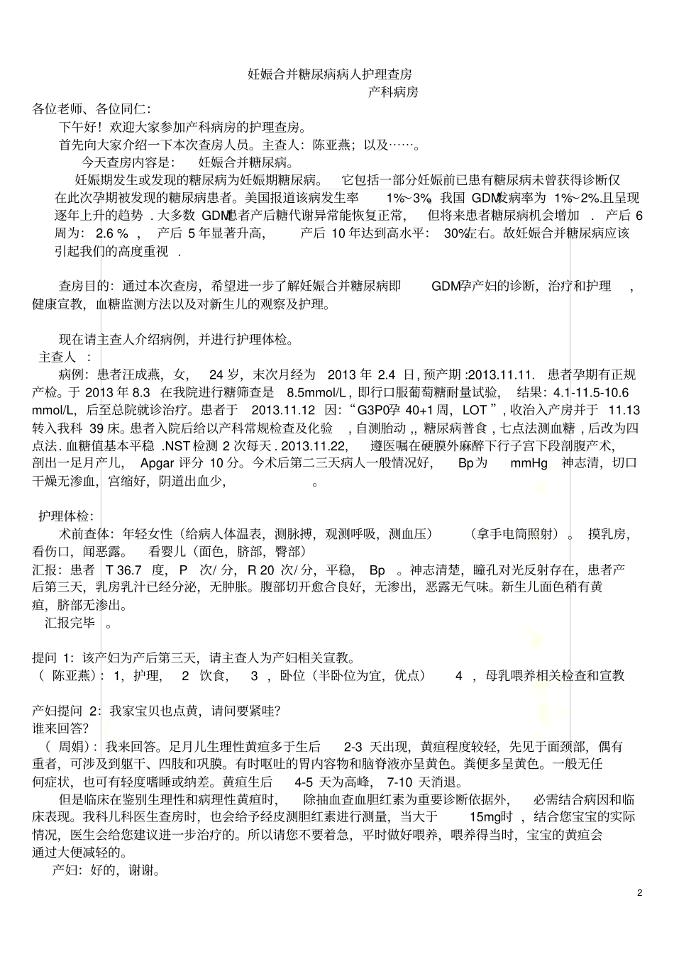 妊娠合并糖尿病病人的护理查房_第2页