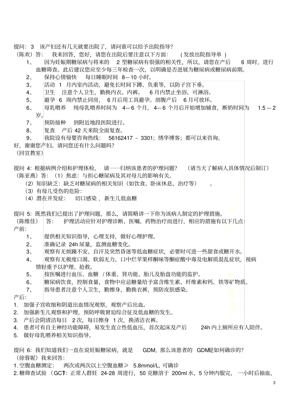 妊娠合并糖尿病病人的护理查房_第3页