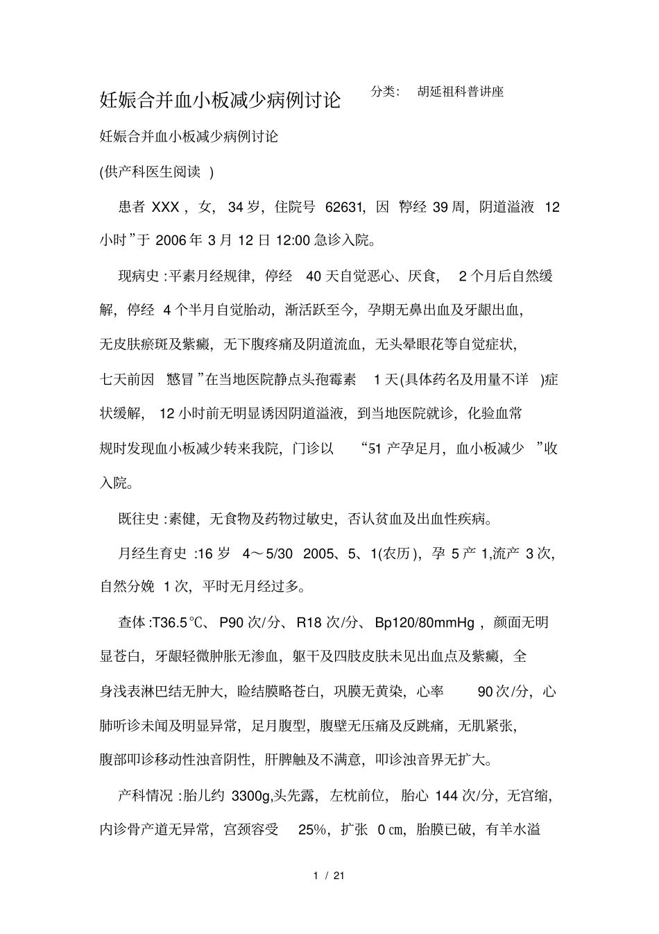 妊娠合并血小板减少病例讨论要点_第1页