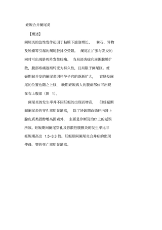 妊娠合并阑尾炎摘要