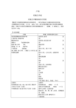 妊娠期糖尿病诊疗常规整理