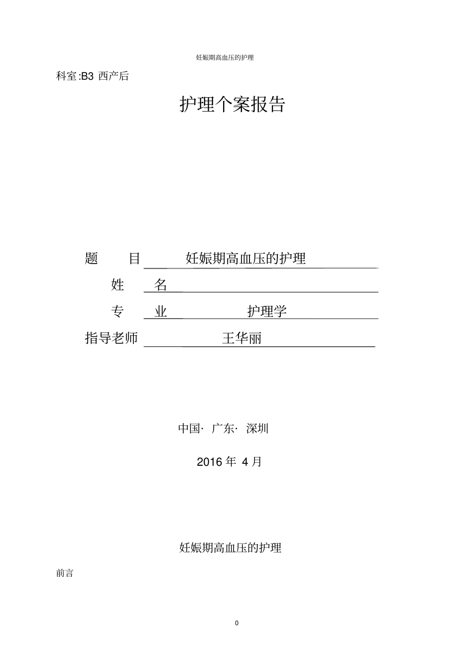 妊娠期高血压的护理个案_第2页