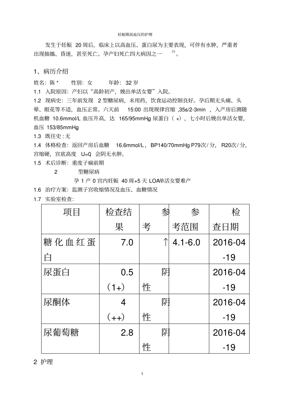 妊娠期高血压的护理个案_第3页