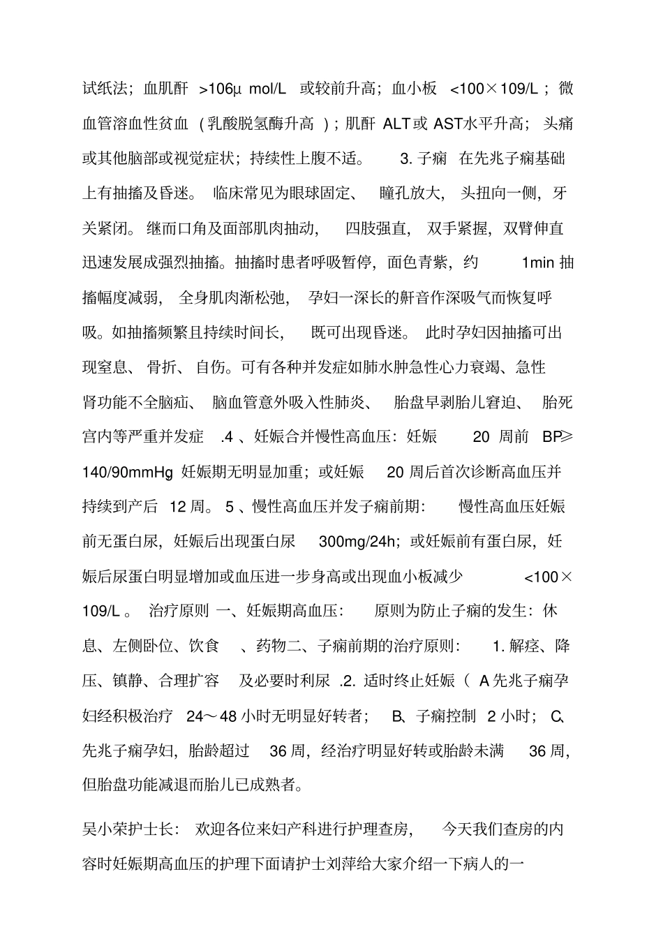 妊娠期高血压护理查房_第2页