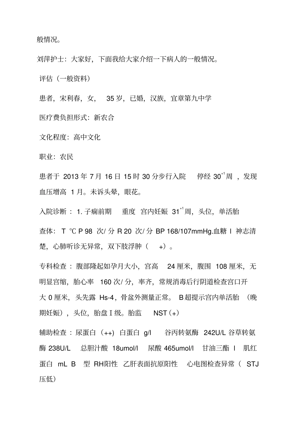 妊娠期高血压护理查房_第3页