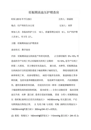 妊娠期高血压护理查房