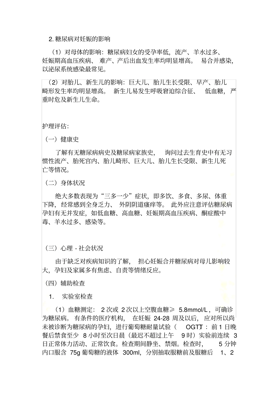 妊娠期糖尿病护理查房_第3页