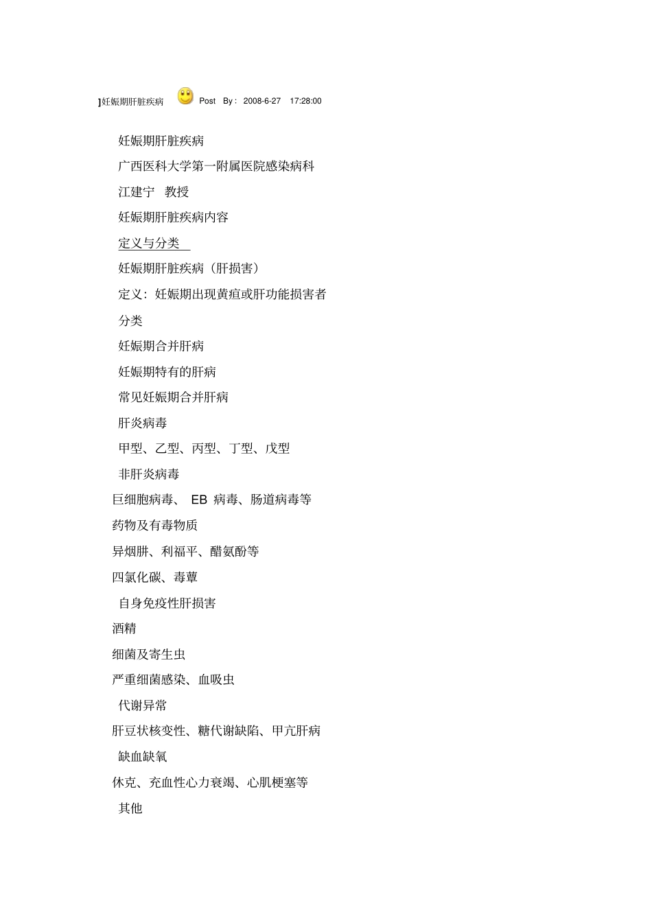 妊娠期肝脏疾病整理_第1页