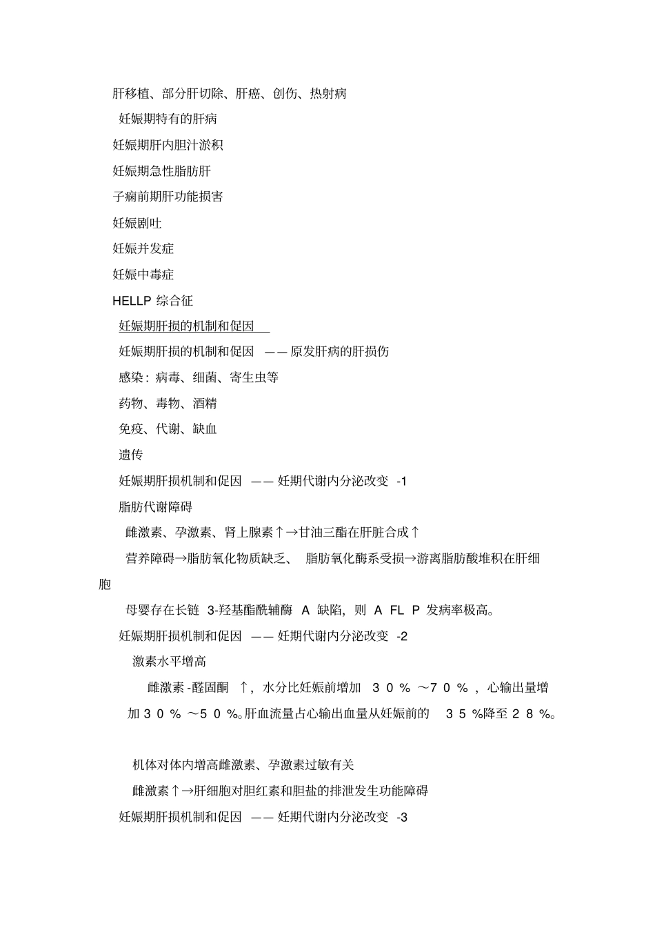 妊娠期肝脏疾病整理_第2页