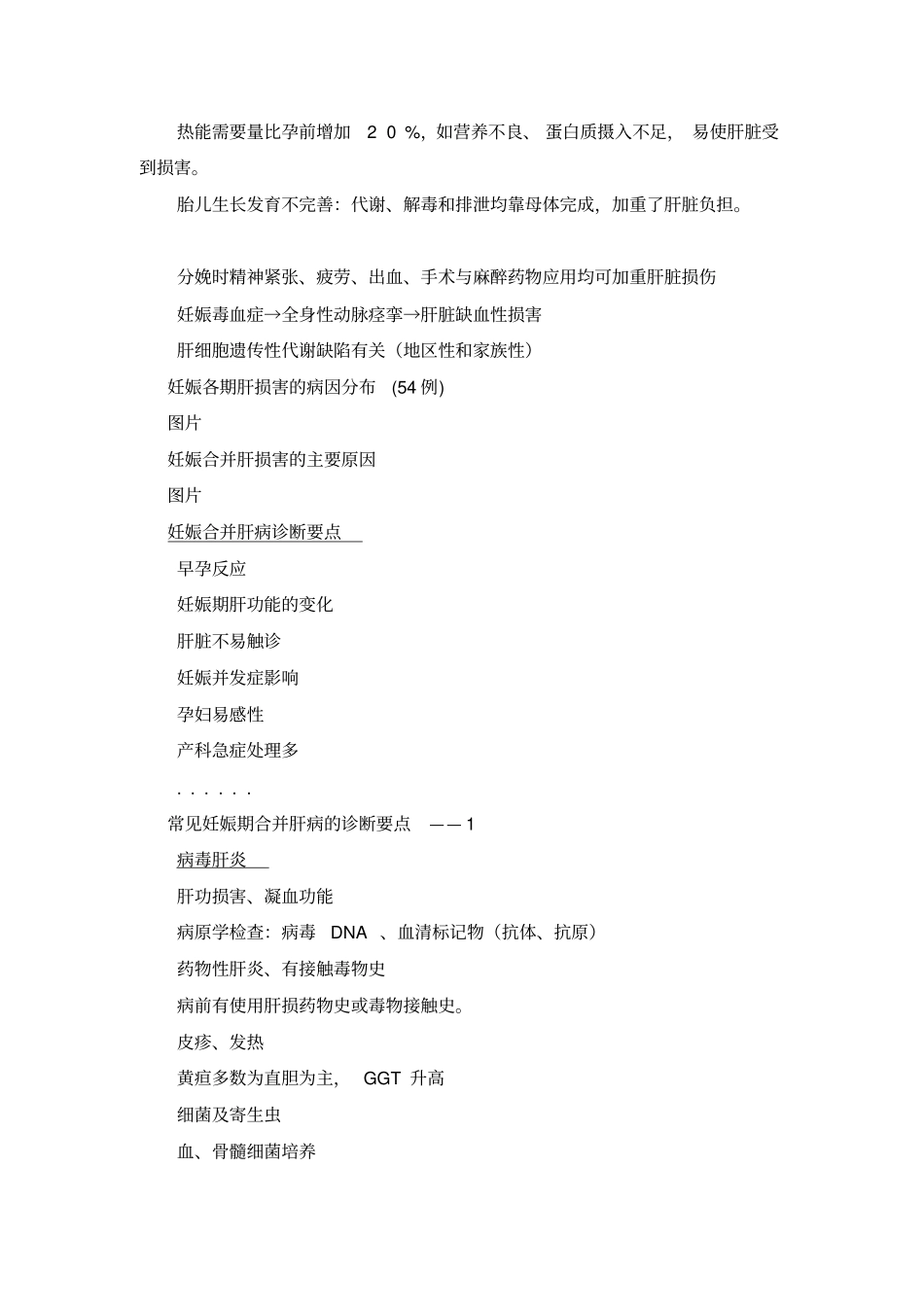 妊娠期肝脏疾病整理_第3页