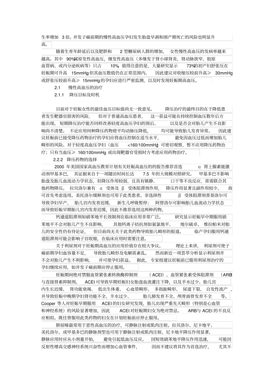 妊娠期高血压规范化诊治整理_第2页