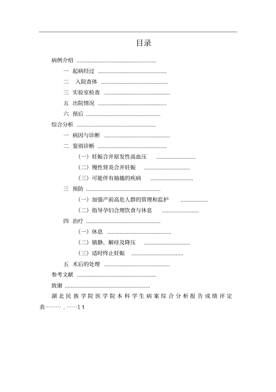 妊娠高血压的病案分析_第2页