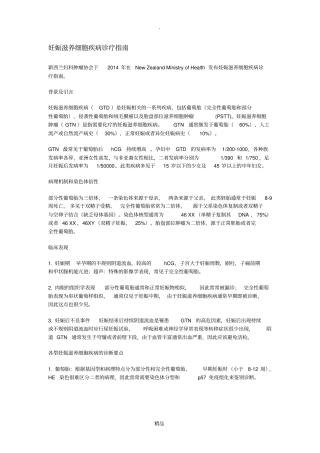 妊娠滋养细胞疾病诊疗指引