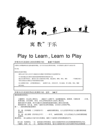 妙事多音乐课程