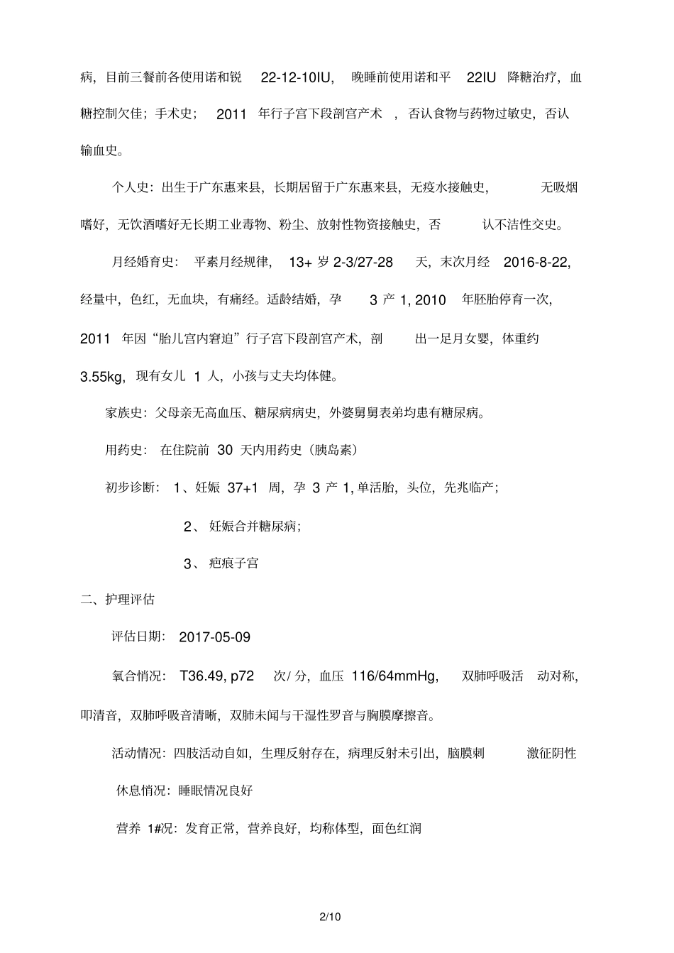 妊娠糖尿病护理个案_第2页