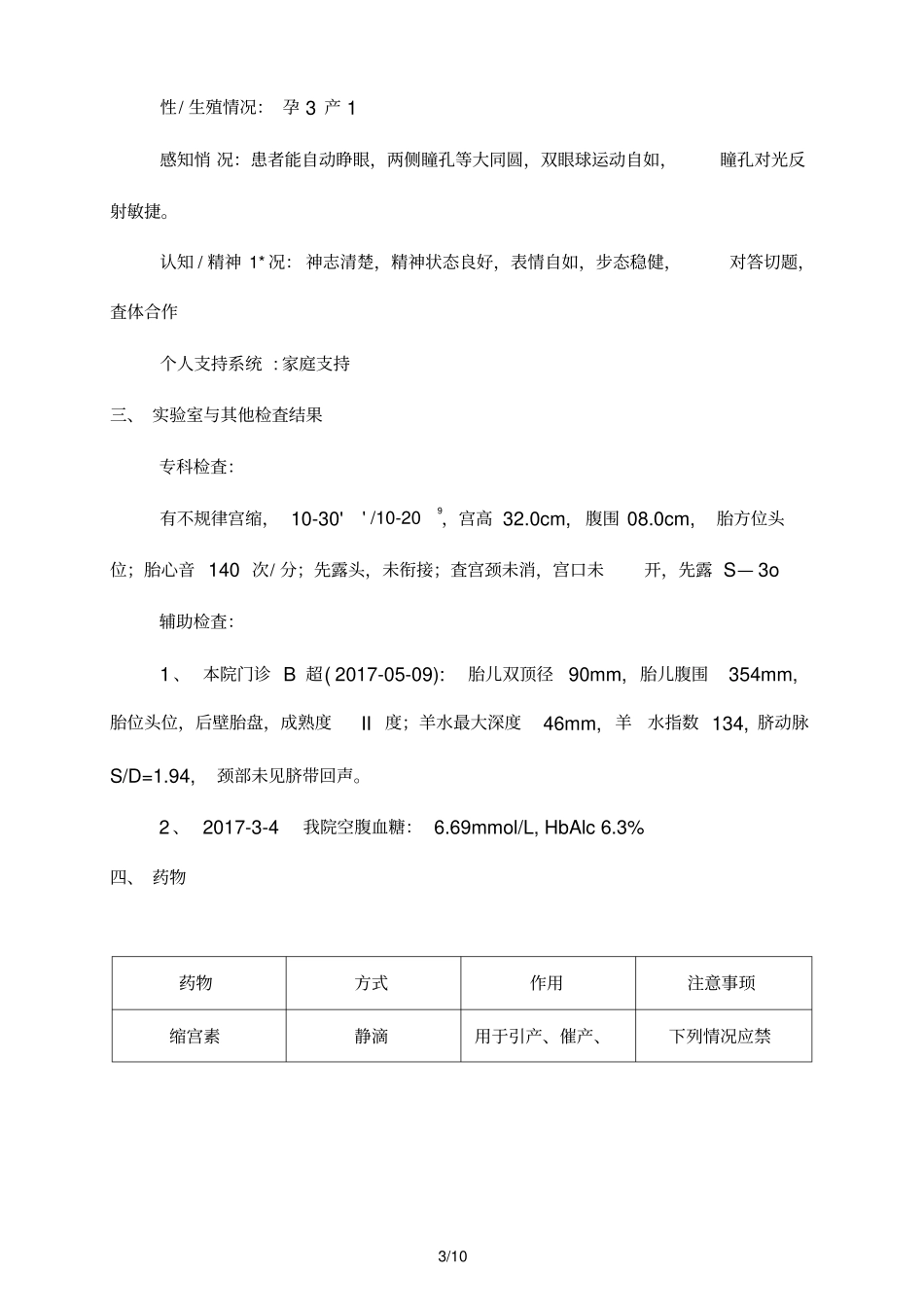 妊娠糖尿病护理个案_第3页