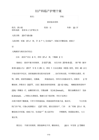 妊娠糖尿病护理个案