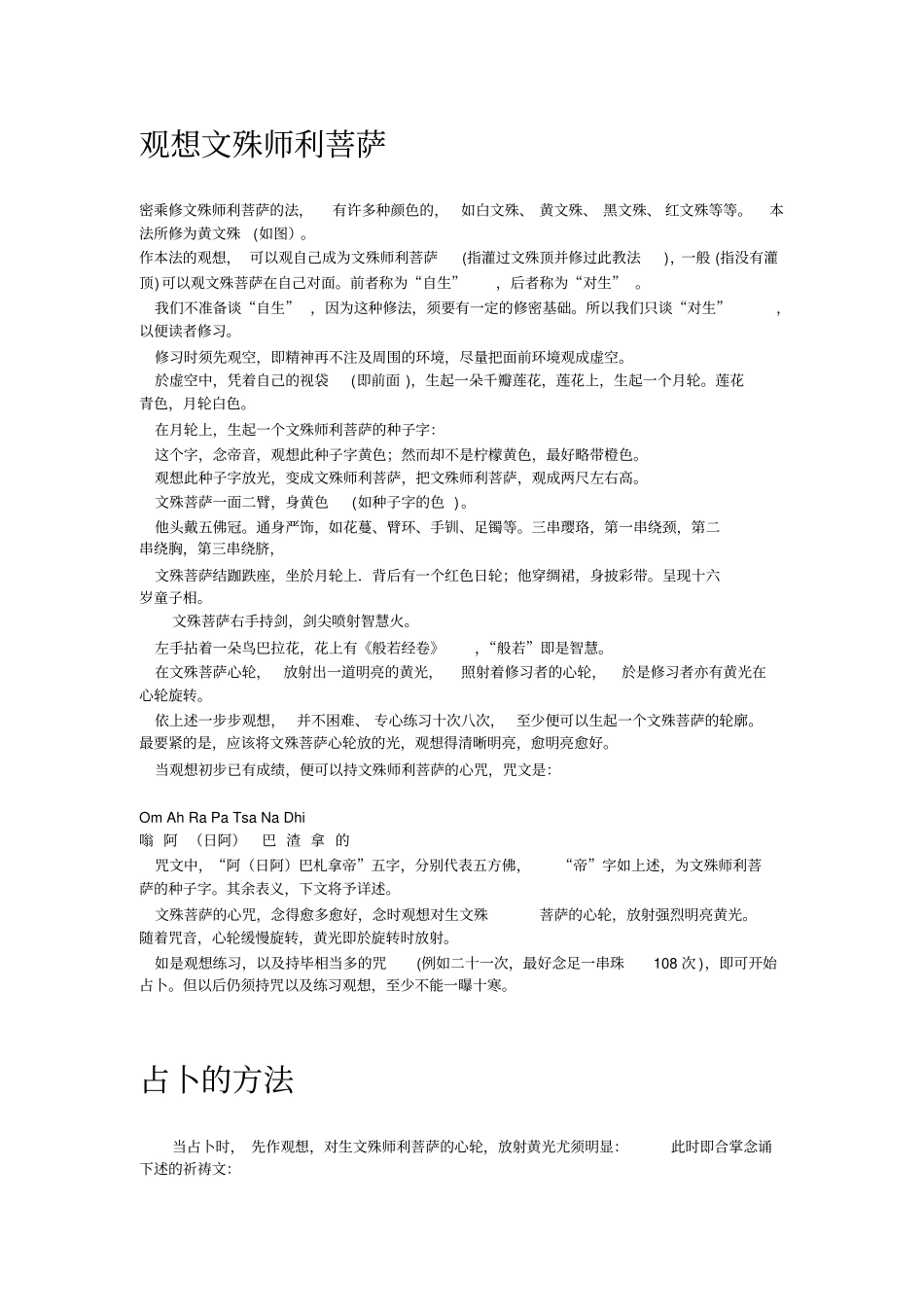 妙吉祥占卜法汇总_第2页