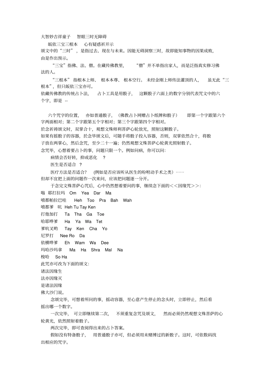 妙吉祥占卜法汇总_第3页